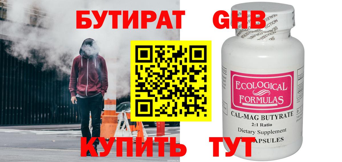БУТИРАТ 99%  Бутират  Красноармейск  Вход с VPN 