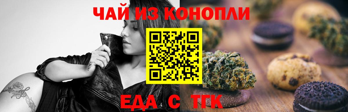 Красноармейск  Печенье с ТГК марихуана  Вход с VPN 
