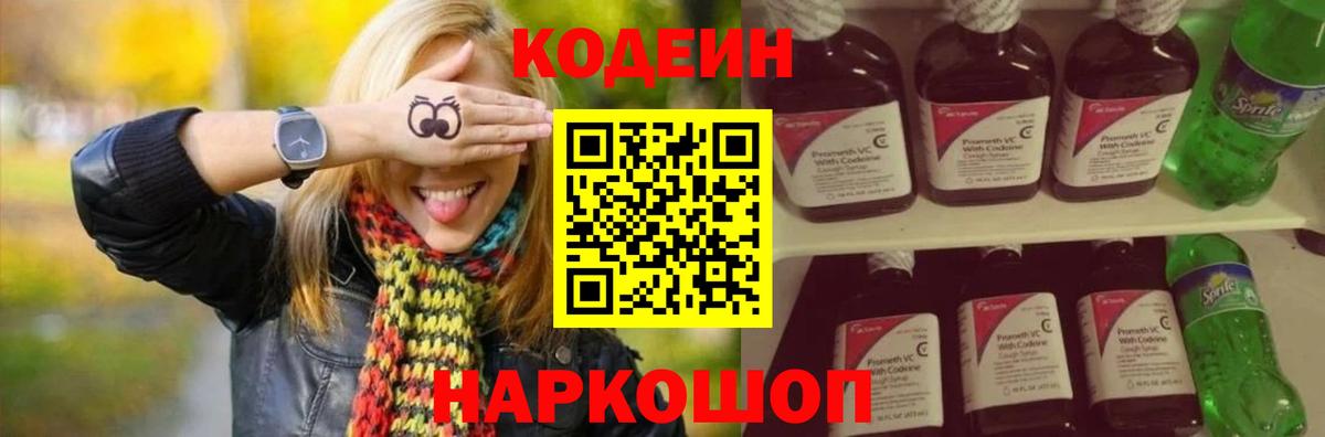 Кодеиновый сироп Lean Purple Drank Красноармейск