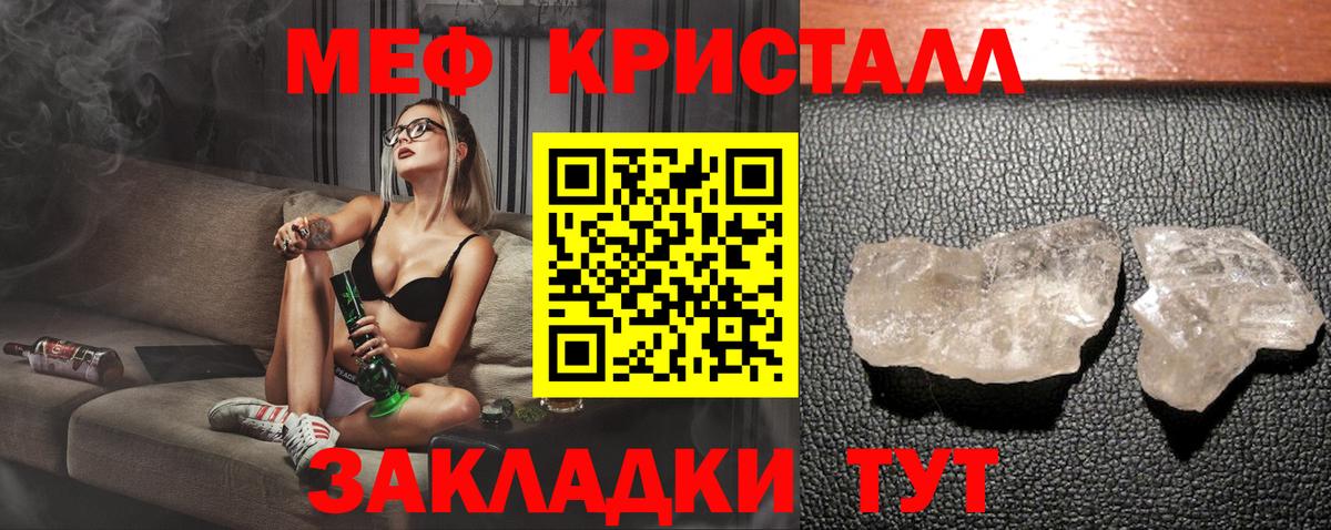 Красноармейск  Мефедрон кристаллы  МЯУ-МЯУ кристаллы  Вход с VPN 
