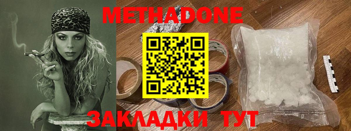 Метадон белоснежный Красноармейск