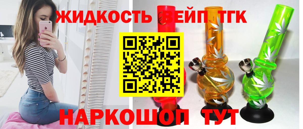 ТГК жижа Красноармейск