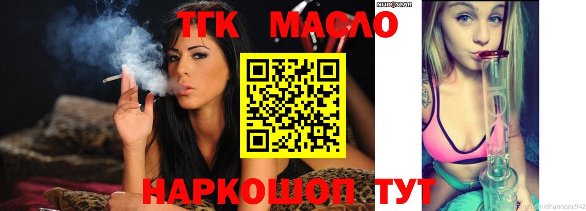 Дистиллят ТГК вейп  ТГК THC oil  Вход с VPN  Красноармейск 
